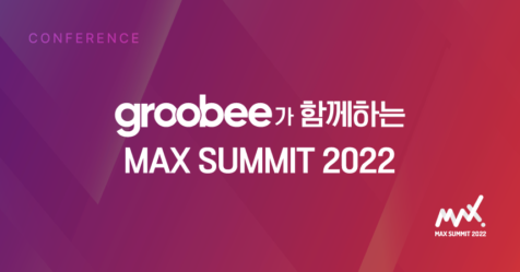 플래티어 GROOBEE, 국내 최대 디지털 마케팅 컨퍼런스 ‘맥스서밋 2022’ 연사 참여
