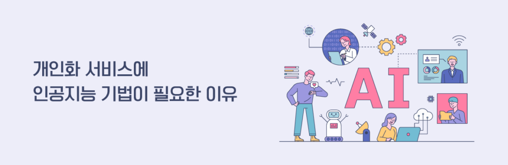 고객 경험 개선을 위한 고급 개인화 기법과 라이프 사이클 마케팅