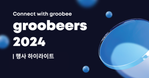 groobeers 2024 하이라이트
