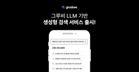 플래티어 그루비, LLM 기반 생성형 검색 서비스 출시