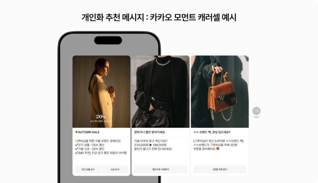 카카오 모먼트 캐러셀 예시
