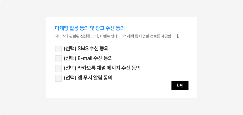 옵트인 설명 이미지