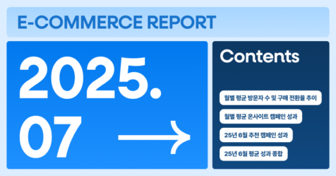 [그루비 이커머스 리포트] 25년 7월호