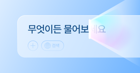 Z세대는 AI에게 묻는다