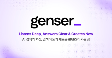 플래티어 ‘genser’, AI 시대 ‘제로클릭 위협’ 해법 제시