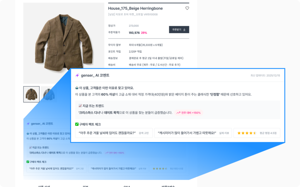 그루비와 젠서가 제안하는 AI Comment, AI 코멘트 기능을 활용하면 GEO 콘텐츠 기능과 대응을 완벽하게 할 수 있습니다.