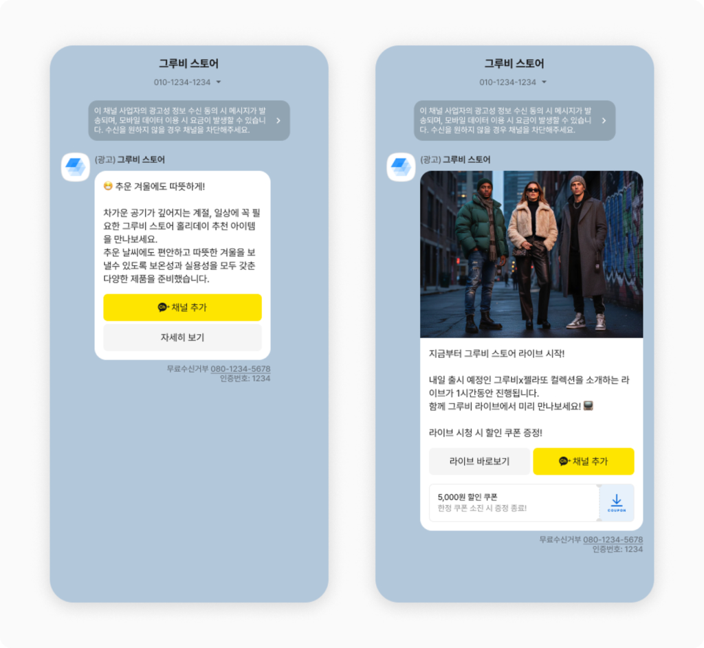 그루비에서 소개하는 카카오 브랜드 메시지 비친구 대상 발송 신청 화면입니다.