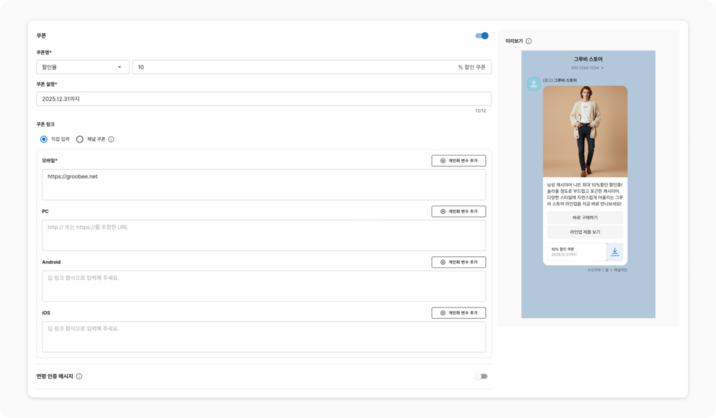 카카오 브랜드 메시지 쿠폰 기능을 소개합니다.