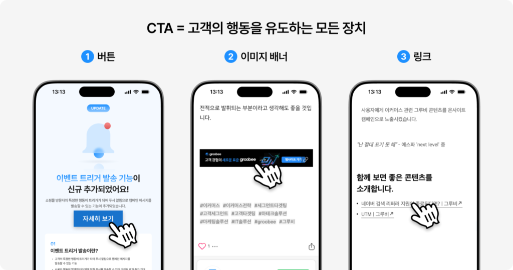 CTA는 고객 행동을 유도하는 모든 장치, 버튼, 배너, 링크든 다양한 형태로 존재, CTA 예시
