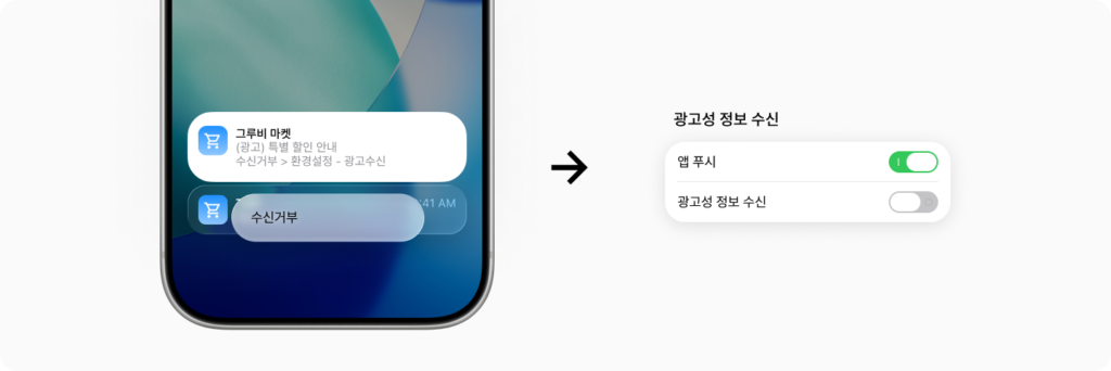 광고성 푸시 알림에서 앱 내 푸시 수신 설정 화면으로 바로 이동할 수 있도록 지원