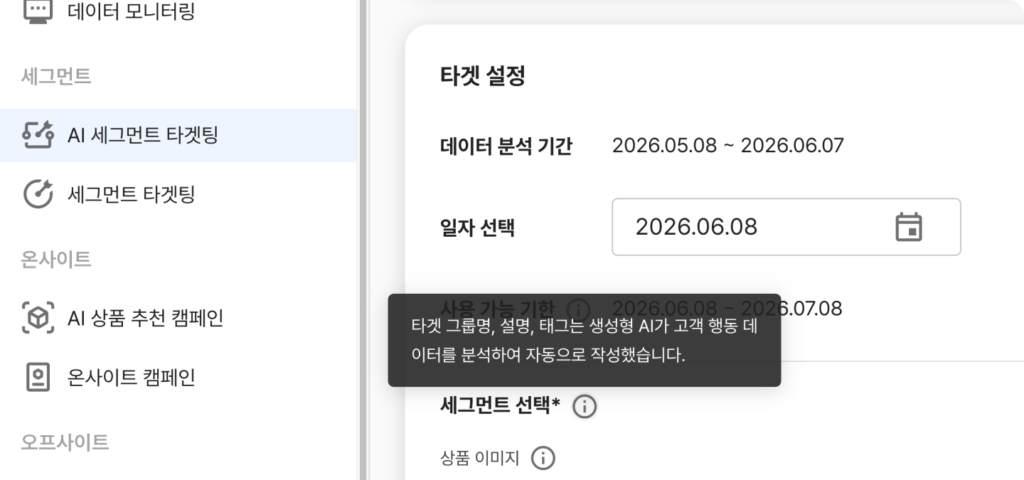 그루비 AI 기반 추천·타겟팅 기능 사용 시 어드민 화면 내 AI 활용 안내 문구 표시