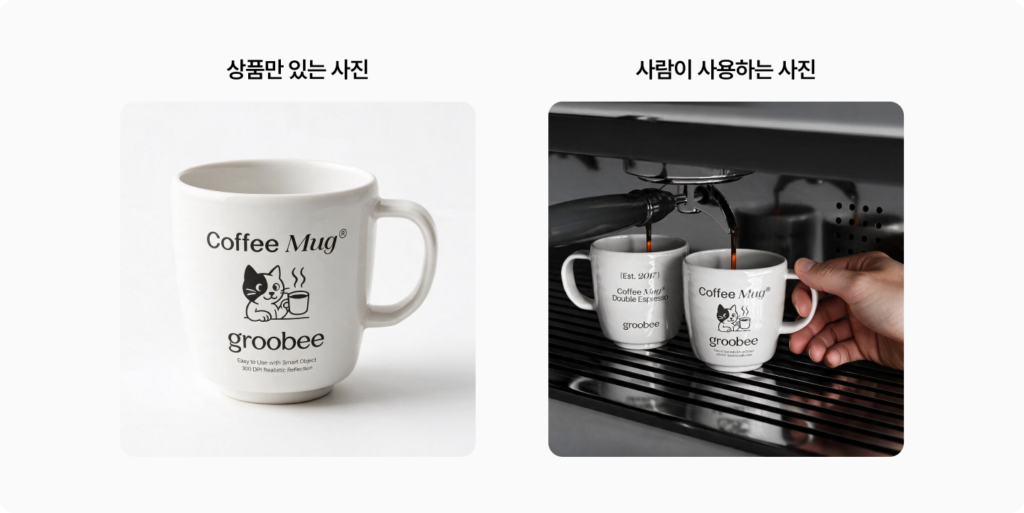 상품만 있는 이미지와 실제 사용하는 이미지를 비교해 상품의 크기와 사용 모습을 보여주는 상세페이지 예시